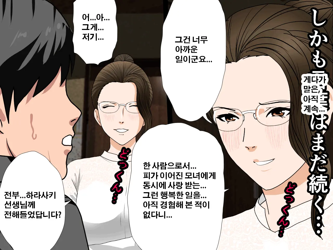 Saimin Uwaki Kenkyuubu Ch. 3 | 최면 바람기 연구회 제3화